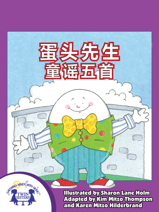 Cover image for 蛋头先生童谣五首